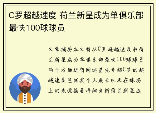 C罗超越速度 荷兰新星成为单俱乐部最快100球球员